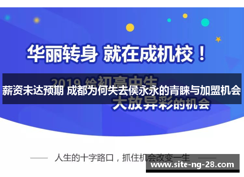 薪资未达预期 成都为何失去侯永永的青睐与加盟机会 薪资未达预期 成都为何失去侯永永的青睐与加盟机会