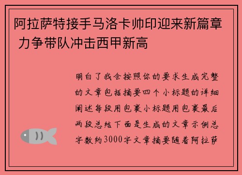 阿拉萨特接手马洛卡帅印迎来新篇章 力争带队冲击西甲新高 阿拉萨特接手马洛卡帅印迎来新篇章 力争带队冲击西甲新高