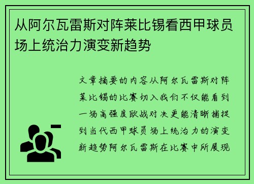 从阿尔瓦雷斯对阵莱比锡看西甲球员场上统治力演变新趋势