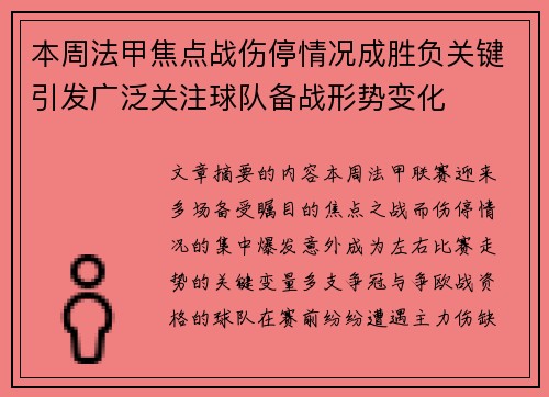 本周法甲焦点战伤停情况成胜负关键引发广泛关注球队备战形势变化 本周法甲焦点战伤停情况成胜负关键引发广泛关注球队备战形势变化